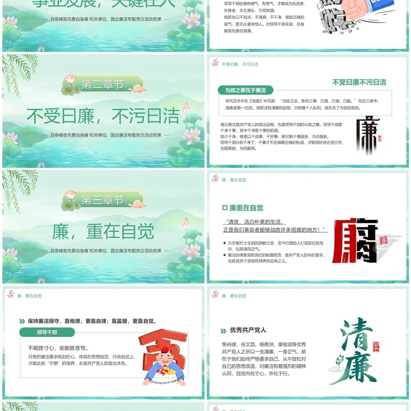 绿色自身强硬必先自身廉PPT模板