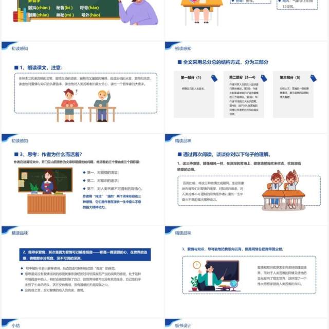 部编版八年级语文上册我为什么而活着课件PPT模板 部编版八年级语文上册我为什么而活着课件PPT模板