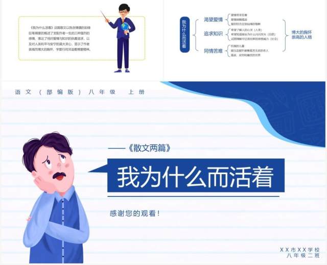 部编版八年级语文上册我为什么而活着课件PPT模板 部编版八年级语文上册我为什么而活着课件PPT模板