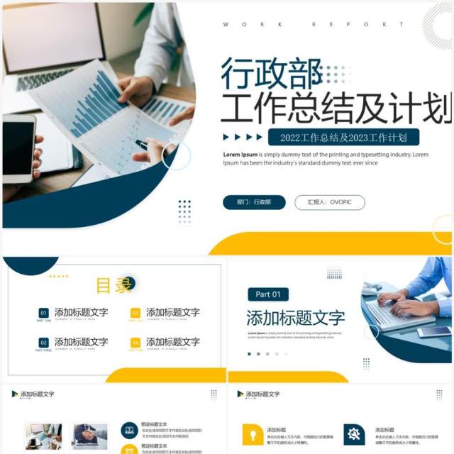 黄蓝商务风行政部工作总结及计划PPT模板 黄蓝商务风行政部工作总结及计划PPT模板