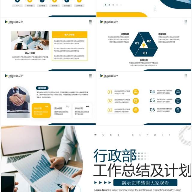 黄蓝商务风行政部工作总结及计划PPT模板 黄蓝商务风行政部工作总结及计划PPT模板