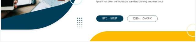 黄蓝商务风行政部工作总结及计划PPT模板 黄蓝商务风行政部工作总结及计划PPT模板