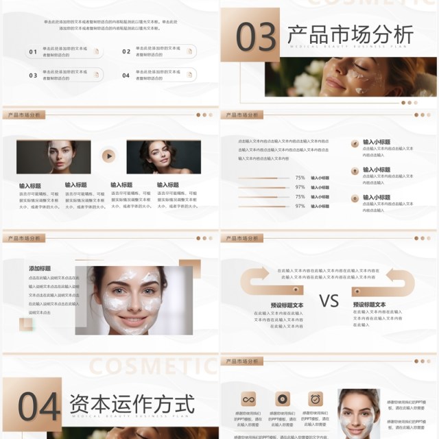 棕色简约风医美商业计划书PPT模板 棕色简约风医美商业计划书PPT模板