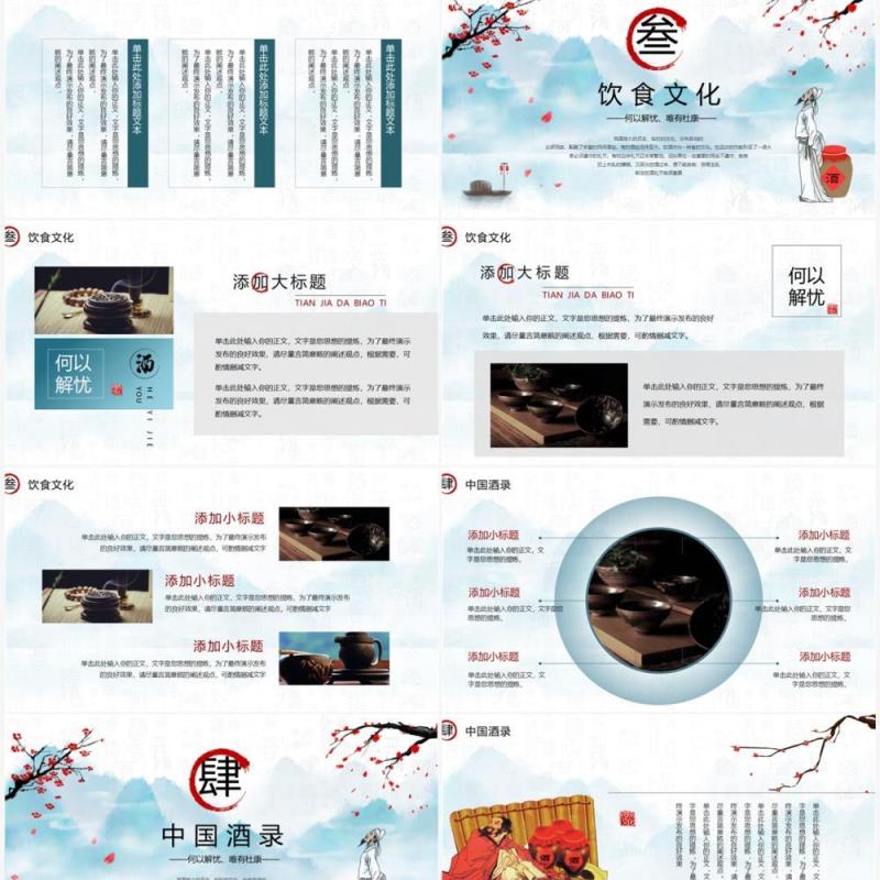 蓝色水墨中国风中国酒文化介绍PPT通用模板