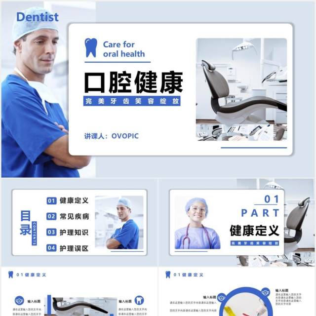 商务风口腔健康常见疾病护理知识护理误区医疗医用通用PPT模板