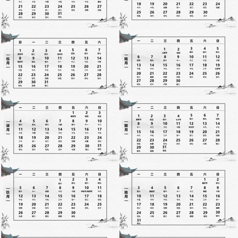 中国风2022福虎生威电子日历PPT模板