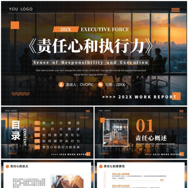 橙色简约风企业责任心和执行力培训PPT模板 橙色简约风企业责任心和执行力培训PPT模板