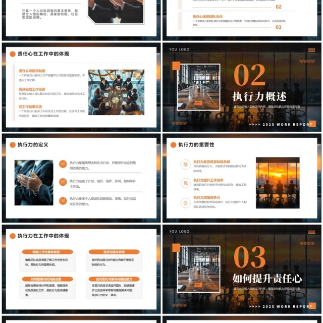 橙色简约风企业责任心和执行力培训PPT模板 橙色简约风企业责任心和执行力培训PPT模板