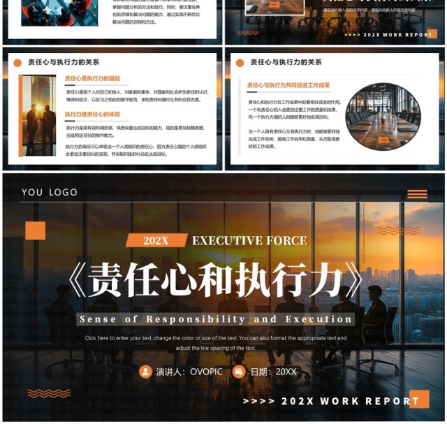 橙色简约风企业责任心和执行力培训PPT模板 橙色简约风企业责任心和执行力培训PPT模板
