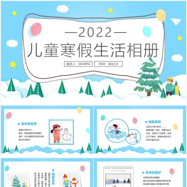 蓝色卡通儿童寒假生活相册PPT模板 蓝色卡通儿童寒假生活相册PPT模板