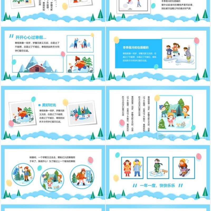 蓝色卡通儿童寒假生活相册PPT模板