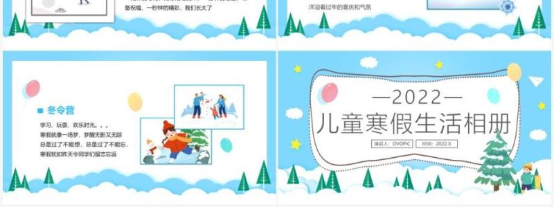 蓝色卡通儿童寒假生活相册PPT模板