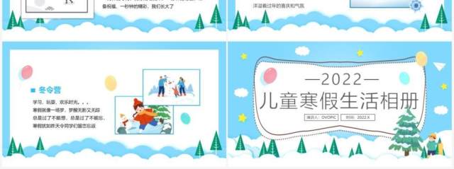 蓝色卡通儿童寒假生活相册PPT模板 蓝色卡通儿童寒假生活相册PPT模板