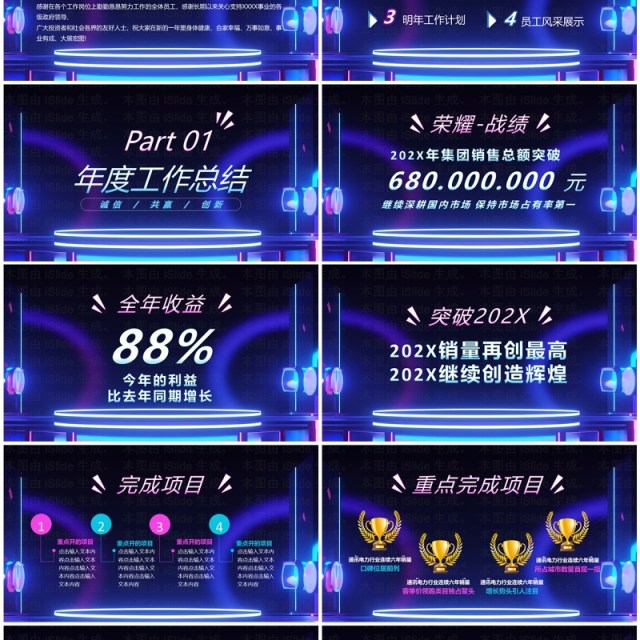 紫色科技风企业年会颁奖典礼PPT模板 紫色科技风企业年会颁奖典礼PPT模板