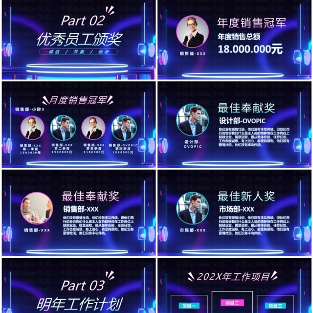 紫色科技风企业年会颁奖典礼PPT模板 紫色科技风企业年会颁奖典礼PPT模板