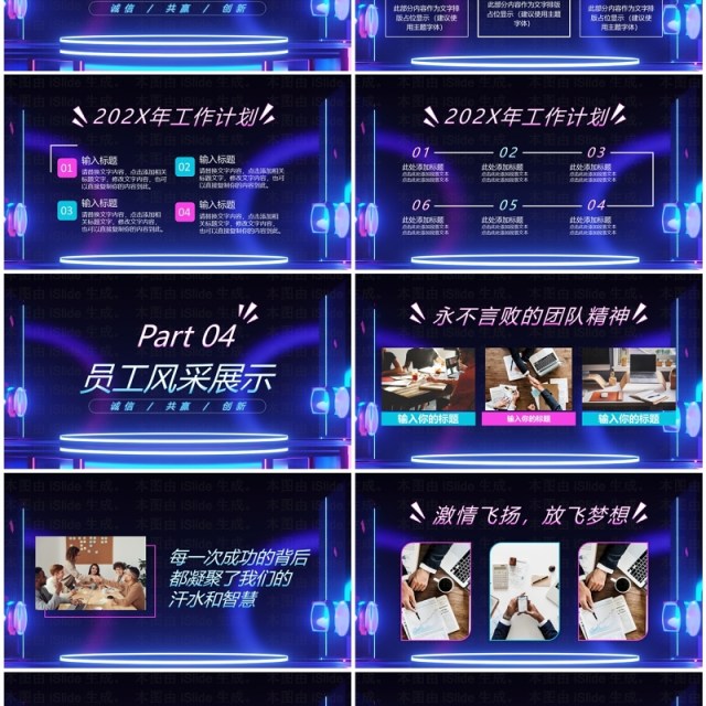 紫色科技风企业年会颁奖典礼PPT模板 紫色科技风企业年会颁奖典礼PPT模板