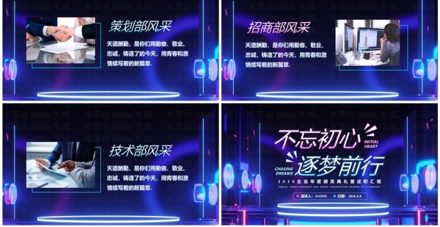 紫色科技风企业年会颁奖典礼PPT模板 紫色科技风企业年会颁奖典礼PPT模板