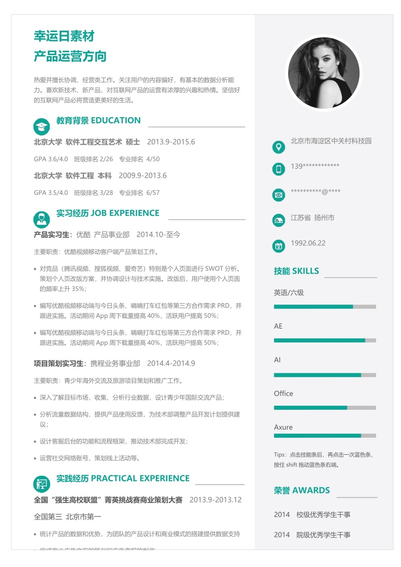 创意大气教师简历WORD模板47