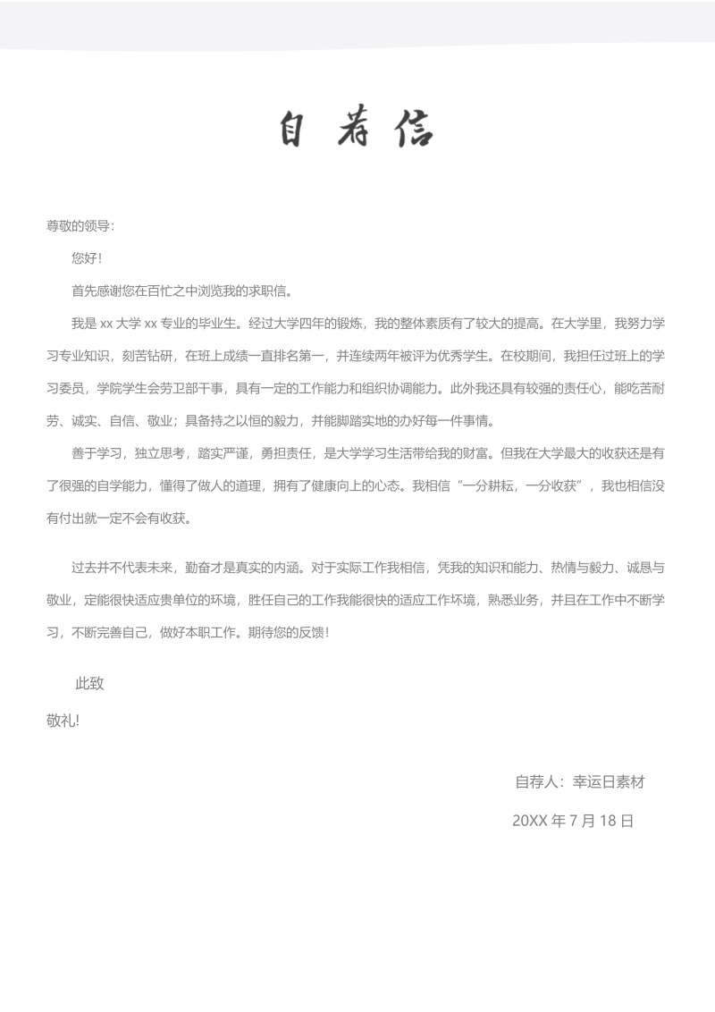 创意大气教师简历WORD模板47