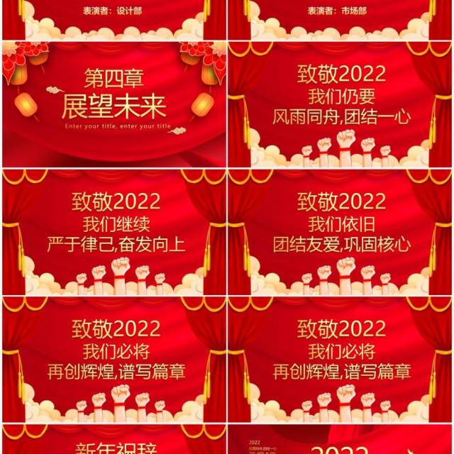 红色简约2022年终答谢会通用PPT模板 红色简约2022年终答谢会通用PPT模板