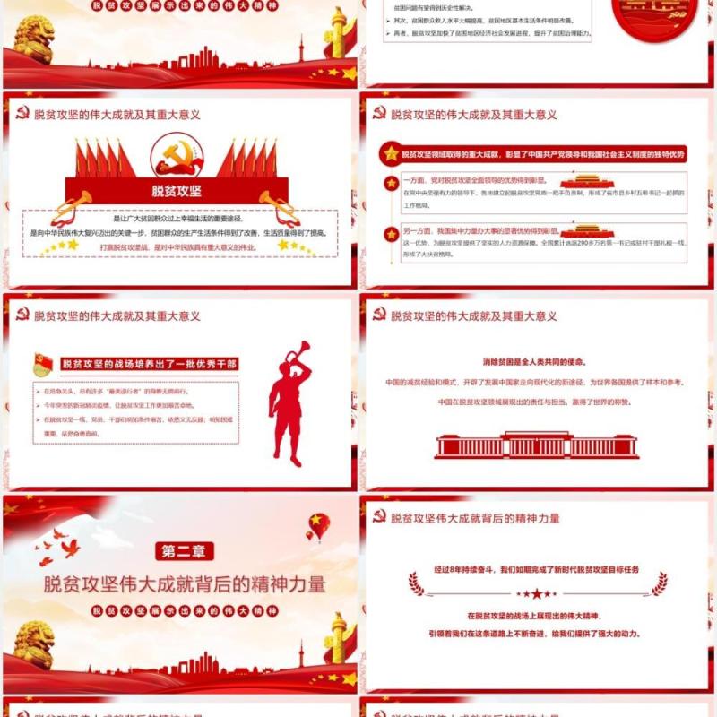 党政风脱贫攻坚展现出来的伟大精神党建PPT模板