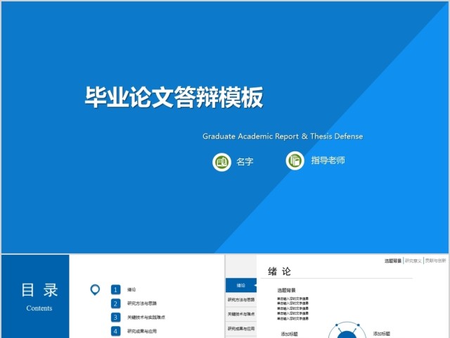 2017毕业论文答辩PPT模板 2017毕业论文答辩PPT模板