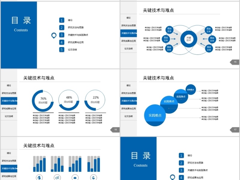 2017毕业论文答辩PPT模板
