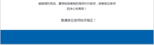 2017毕业论文答辩PPT模板 2017毕业论文答辩PPT模板