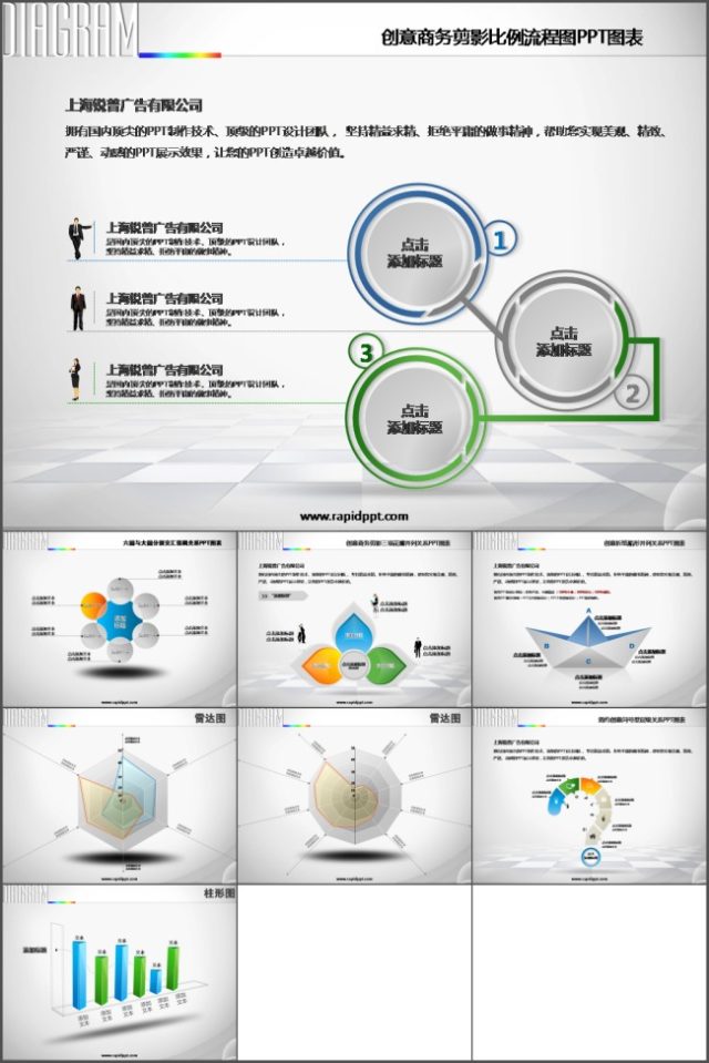 创意商务剪影比例流程图PPT图表