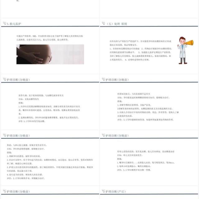 蓝色妊娠期糖尿病的护理查房PPT模板 蓝色妊娠期糖尿病的护理查房PPT模板