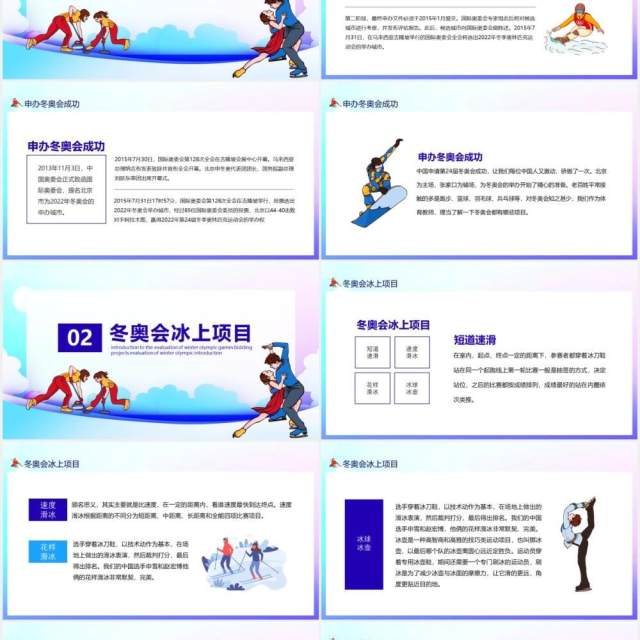 2022年北京张家口冬季奥运会动态PPT模板