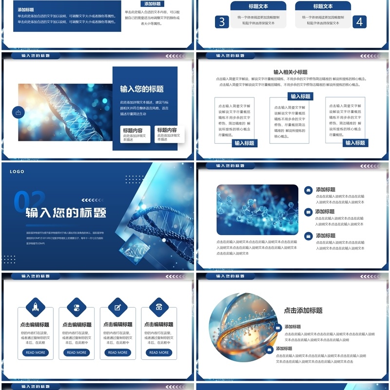 蓝色简约风国际医学物理节PPT通用模板