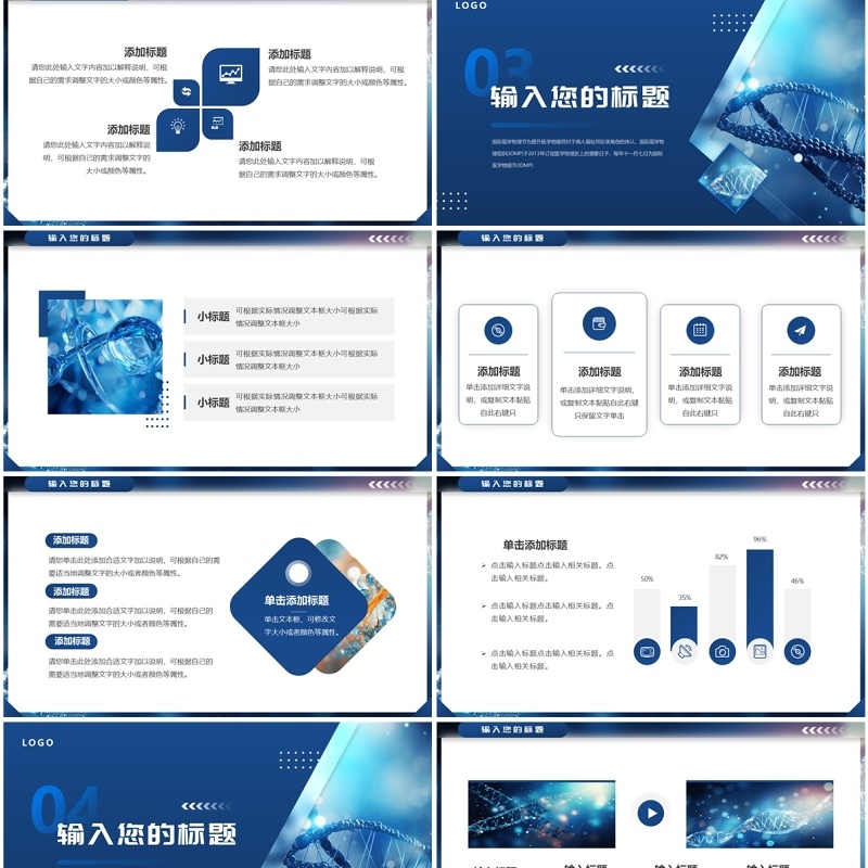 蓝色简约风国际医学物理节PPT通用模板