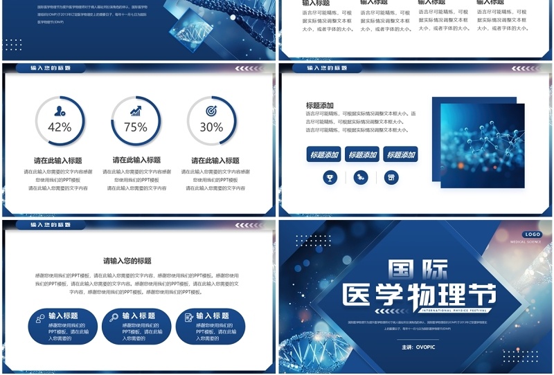 蓝色简约风国际医学物理节PPT通用模板