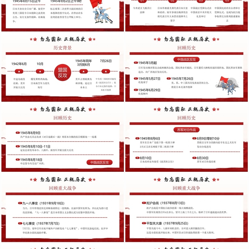 红色简约风日本无条件投降纪念日PPT模板
