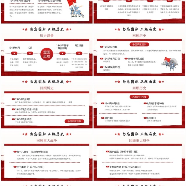红色简约风日本无条件投降纪念日PPT模板 红色简约风日本无条件投降纪念日PPT模板
