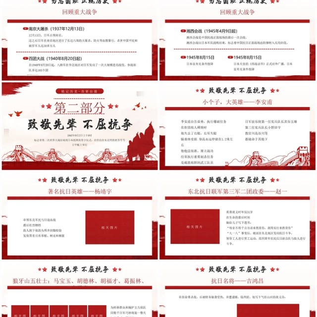 红色简约风日本无条件投降纪念日PPT模板 红色简约风日本无条件投降纪念日PPT模板