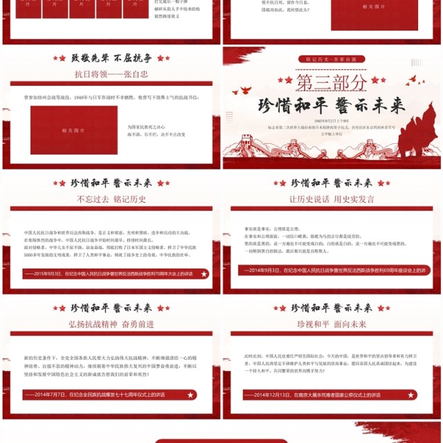 红色简约风日本无条件投降纪念日PPT模板 红色简约风日本无条件投降纪念日PPT模板