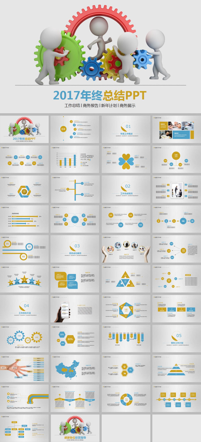 齿轮团队合作2017年终总结ppt模板