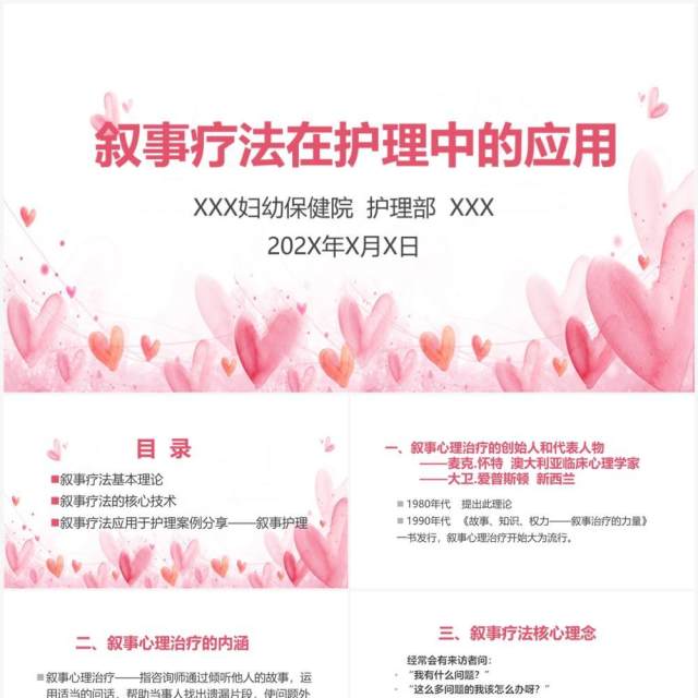 粉色叙事疗法在护理中的应用PPT模板 粉色叙事疗法在护理中的应用PPT模板