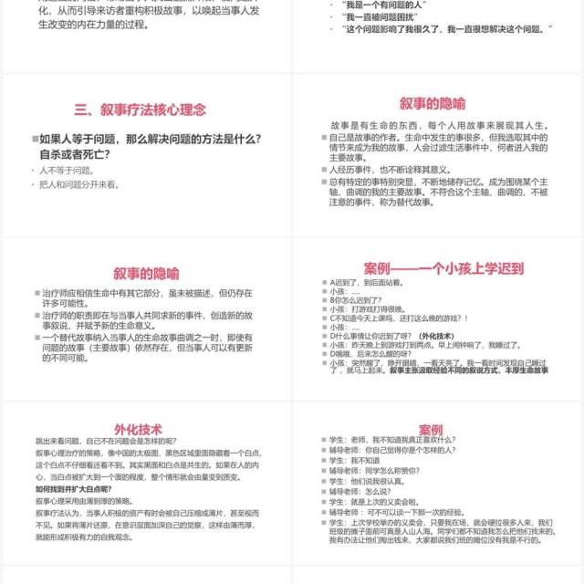 粉色叙事疗法在护理中的应用PPT模板 粉色叙事疗法在护理中的应用PPT模板
