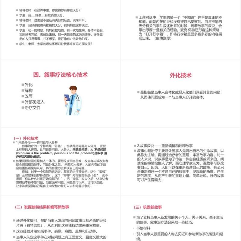 粉色叙事疗法在护理中的应用PPT模板