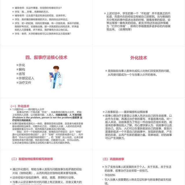 粉色叙事疗法在护理中的应用PPT模板 粉色叙事疗法在护理中的应用PPT模板