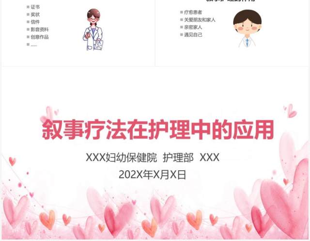 粉色叙事疗法在护理中的应用PPT模板 粉色叙事疗法在护理中的应用PPT模板