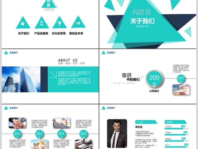 2017时尚简洁蓝色公司简介商务ppt 2017时尚简洁蓝色公司简介商务ppt