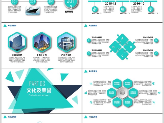 2017时尚简洁蓝色公司简介商务ppt