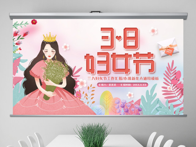原创粉色温馨美丽女人妇女节工作总结PPT模板-版权可商用 原创粉色温馨美丽女人妇女节工作总结PPT模板-版权可商用