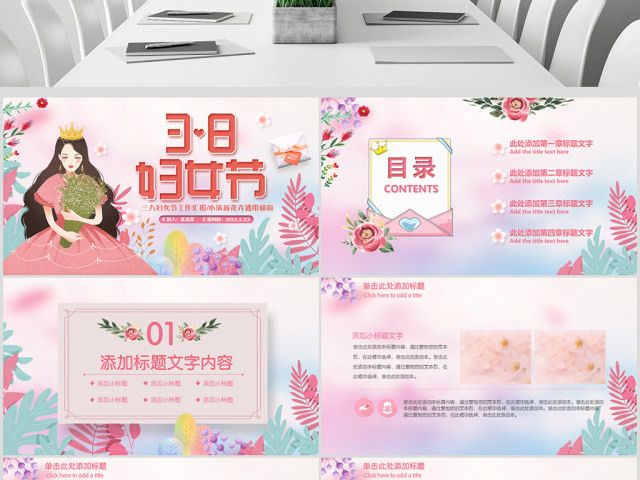 原创粉色温馨美丽女人妇女节工作总结PPT模板-版权可商用 原创粉色温馨美丽女人妇女节工作总结PPT模板-版权可商用