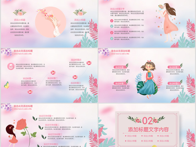 原创粉色温馨美丽女人妇女节工作总结PPT模板-版权可商用 原创粉色温馨美丽女人妇女节工作总结PPT模板-版权可商用