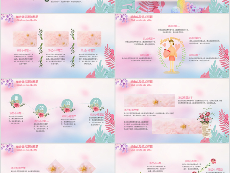 原创粉色温馨美丽女人妇女节工作总结PPT模板-版权可商用